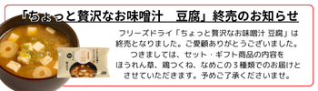 豆腐終売のお知らせ