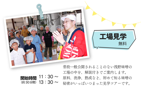 工場見学　無料