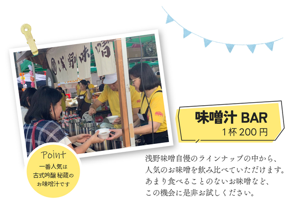 味噌汁BAR　一杯200円