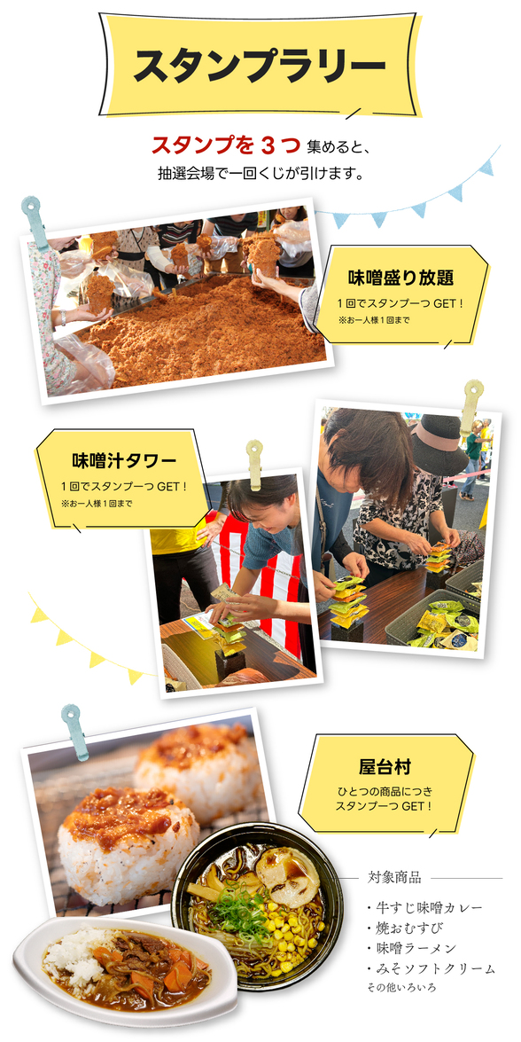 スタンプラリー