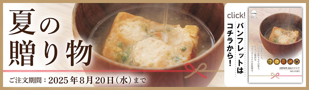 2025夏の贈り物 パンフレットはこちら