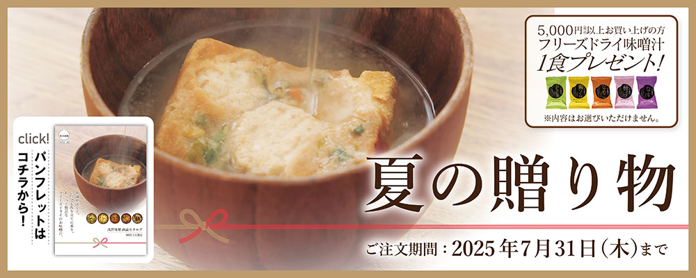 夏の贈り物2025