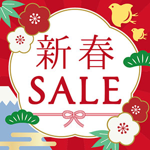 新春セール
