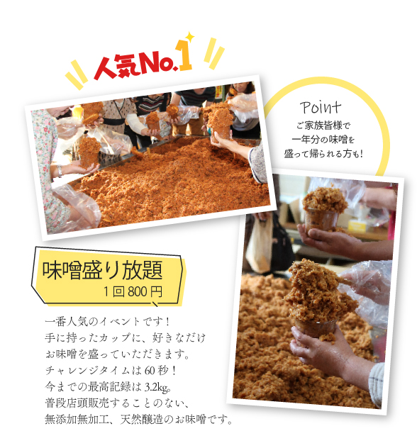 味噌盛り放題　1回800円