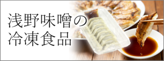 冷凍食品 お惣菜