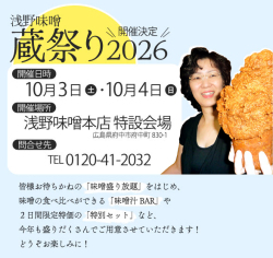 蔵祭り2026