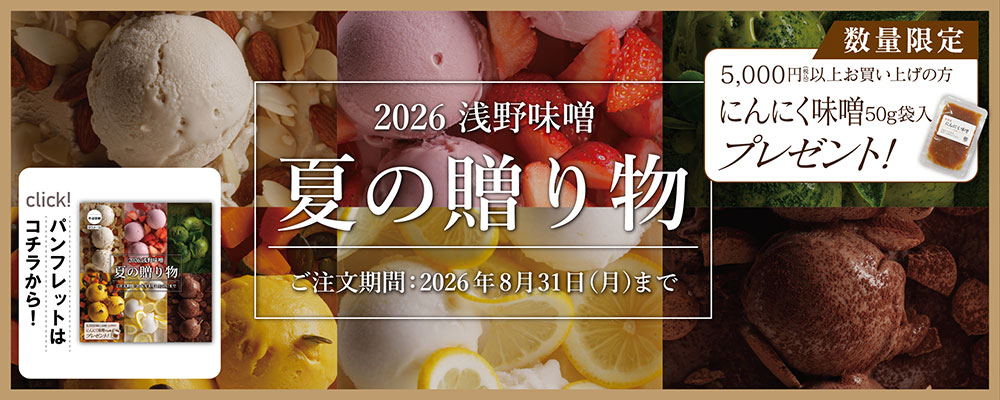 夏の贈り物カタログはこちら