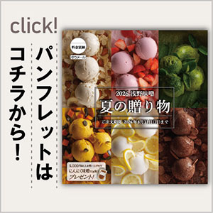 夏ギフト　カタログはこちら